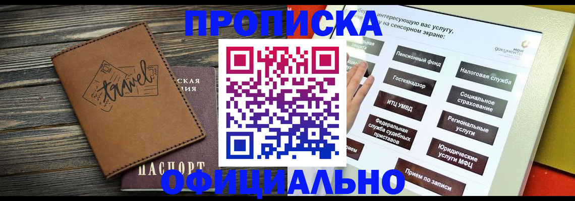 прописка паспорт в Торжоке