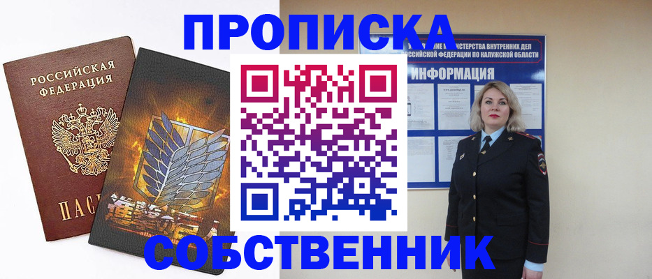 прописка в Торжоке