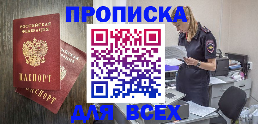 прописка для кредита в Торжоке